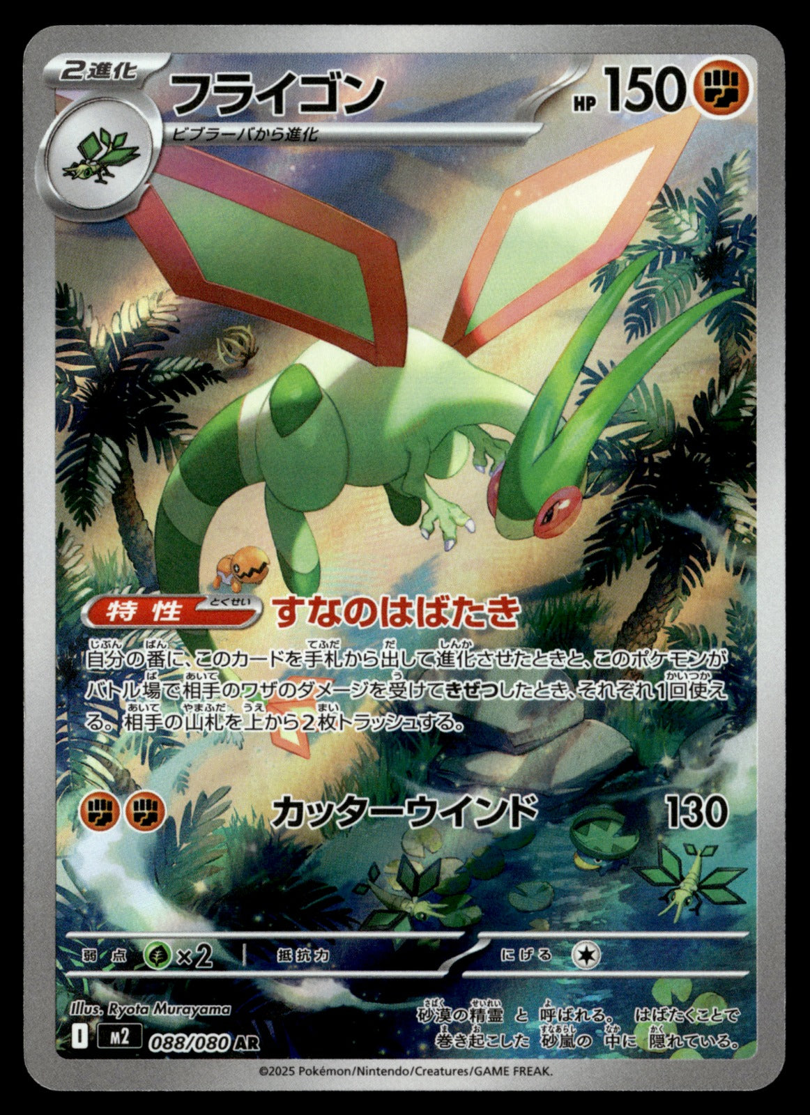 Flygon 088/080 - NM
