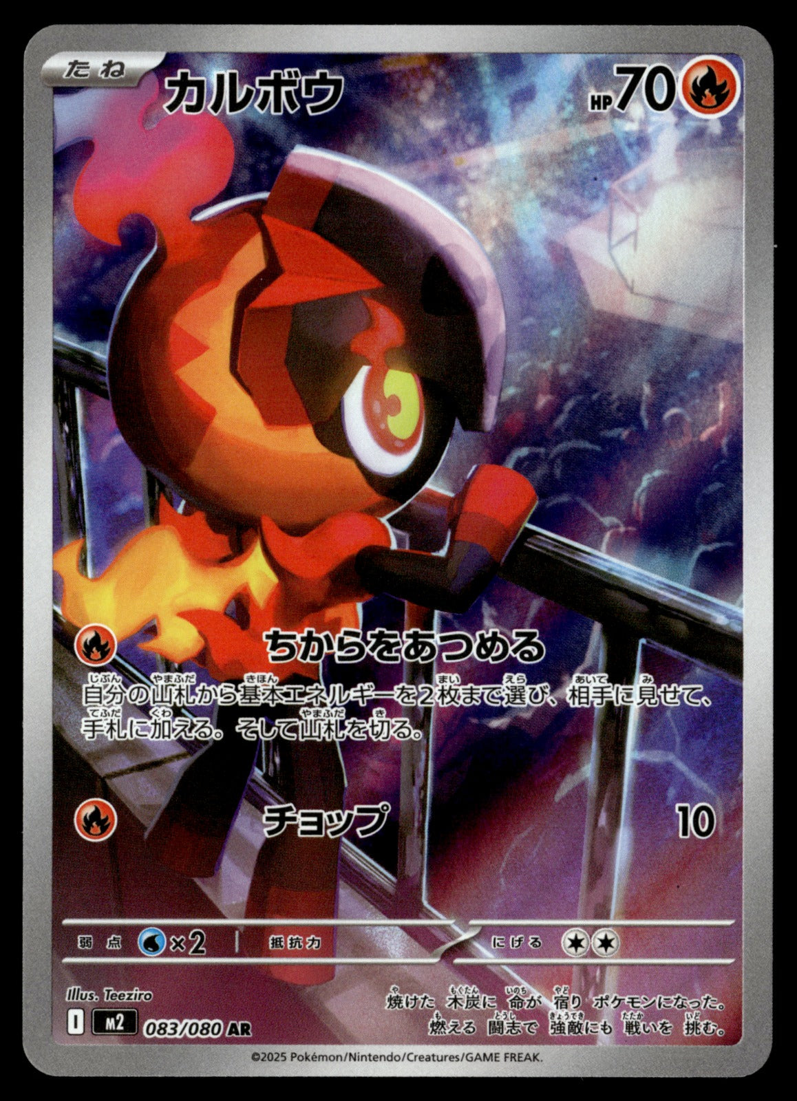 Charcadet 083/080 - NM