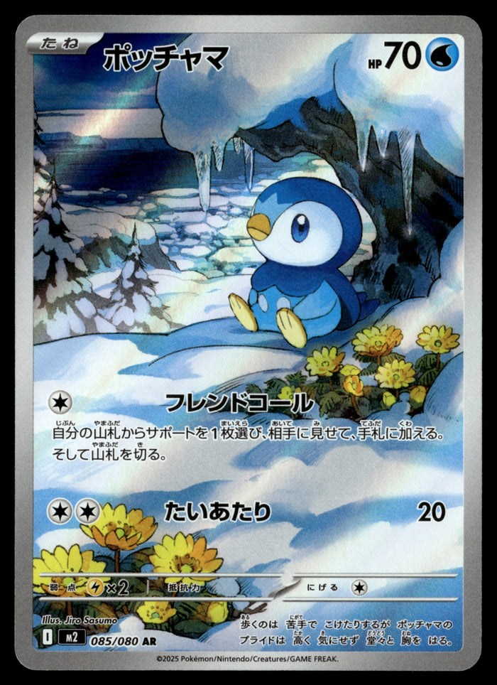 Piplup 085/80 - NM