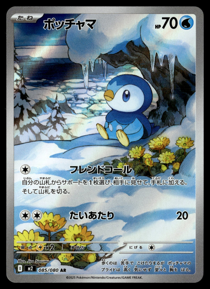 Piplup 085/80 - NM