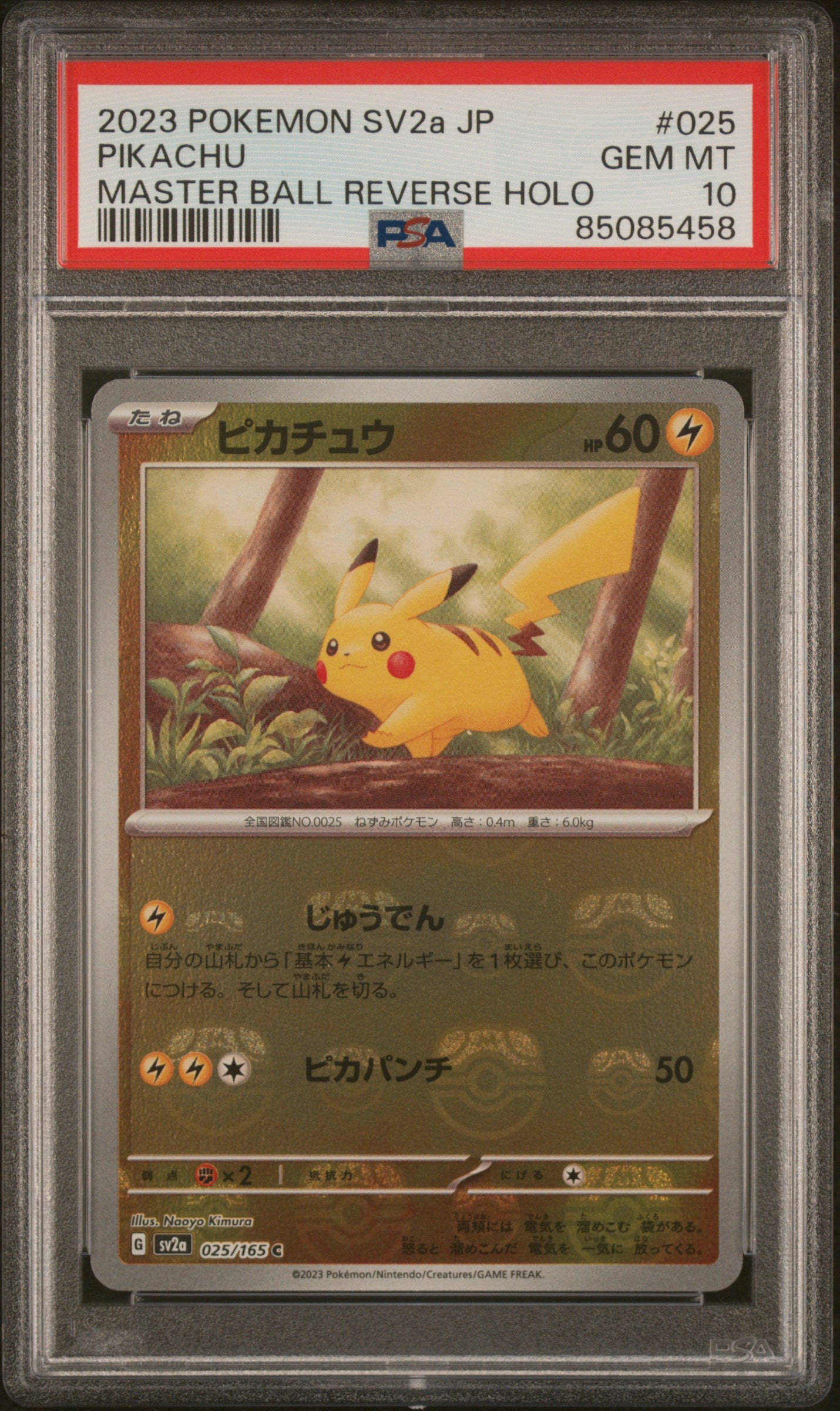 2023 POKEMON JAPANESE SV2a-POKEMON 151 #025 PIKACHU MASTER BALL