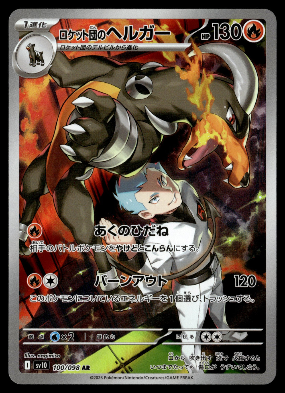 Team Rocket's Houndoom 100/098 - NM
