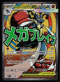 Méga-Lucario Ex - Promo 033