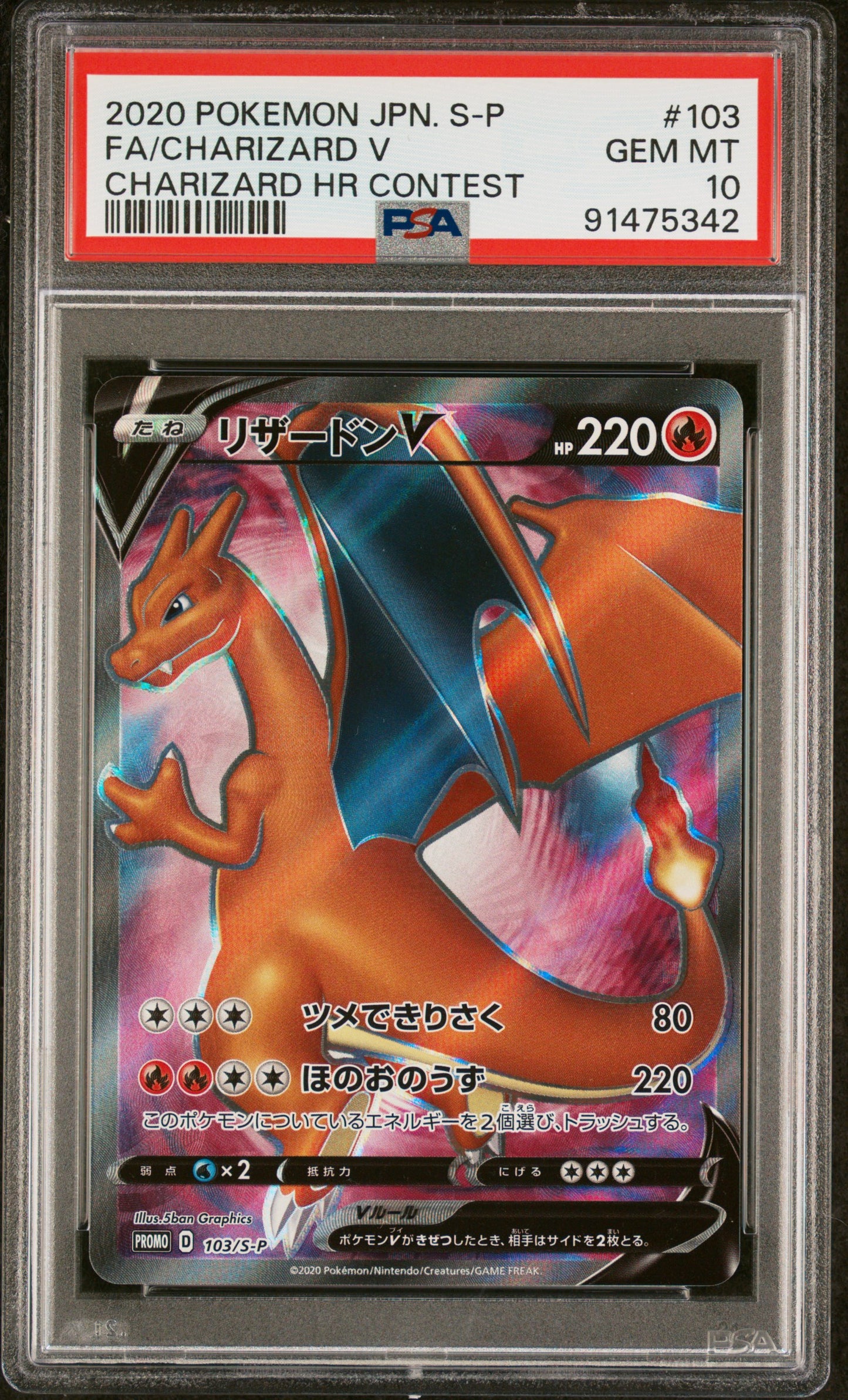 2020 POKEMON JAPANESE PROMO #103 DRACAUFEU HR CONTEST