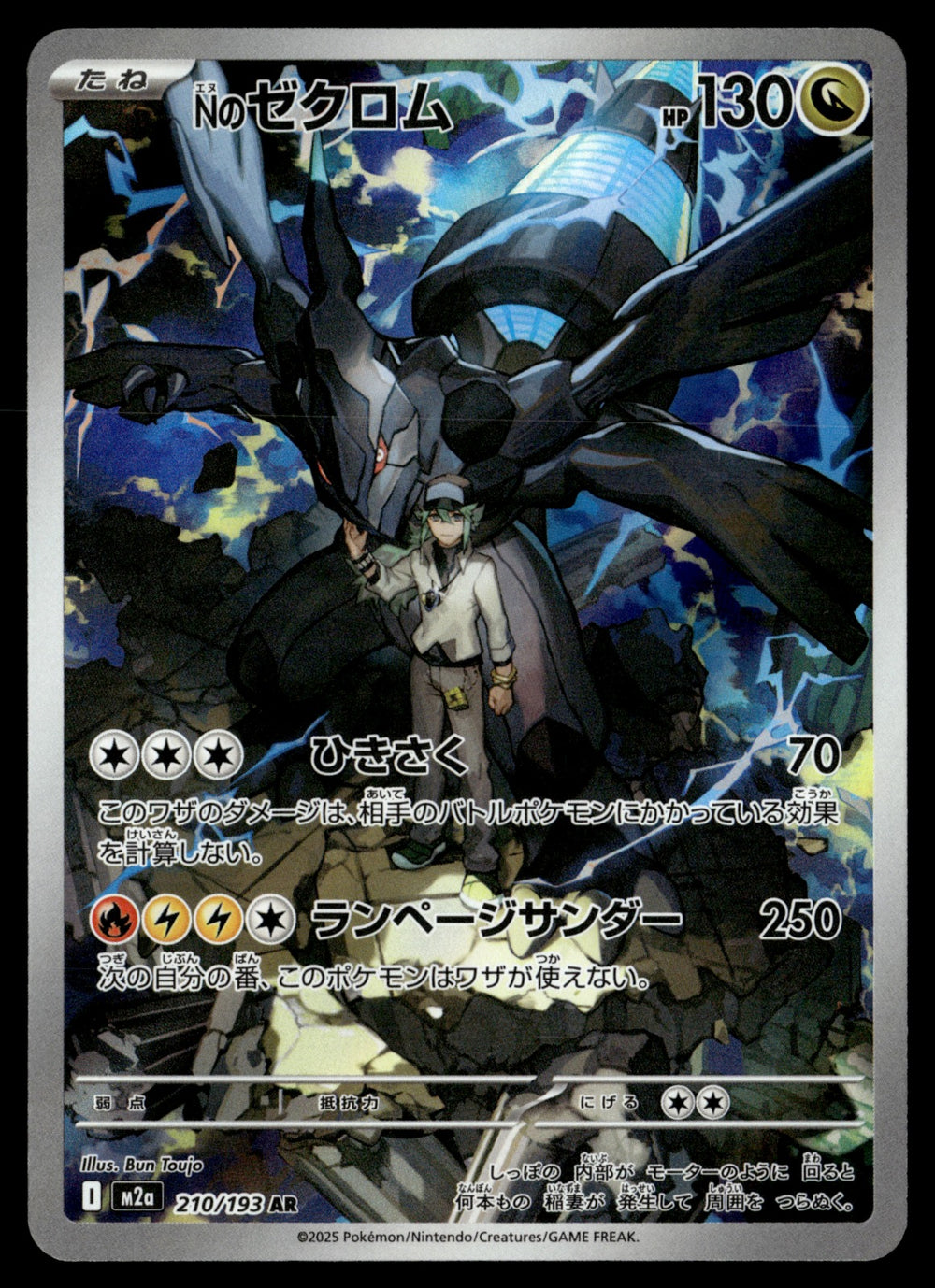 N's Zekrom 210/193 - NM