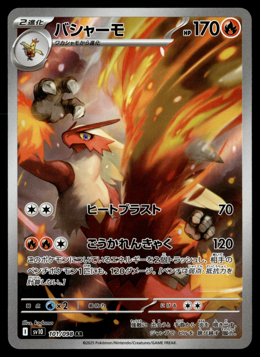 Blaziken 101/098 - NM