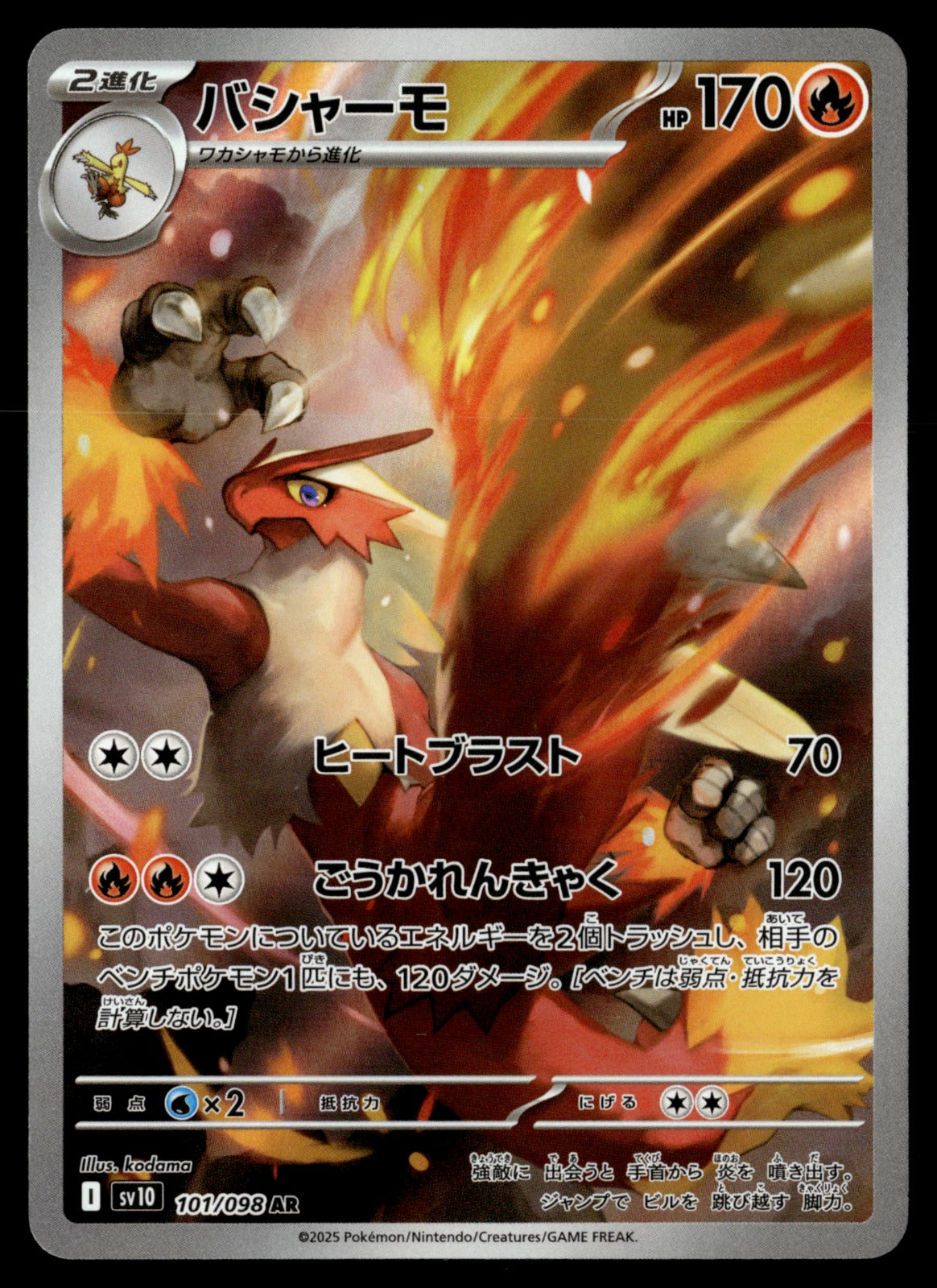 Blaziken 101/098 - NM
