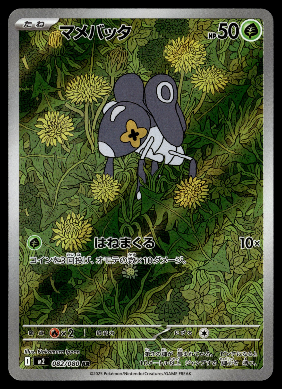 Nymble 082/080 - NM
