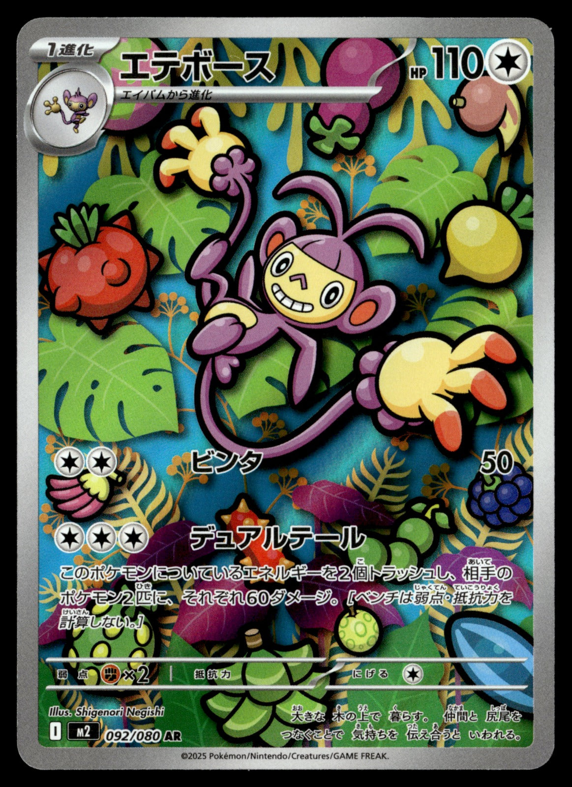 Ambipom 092/080 - NM