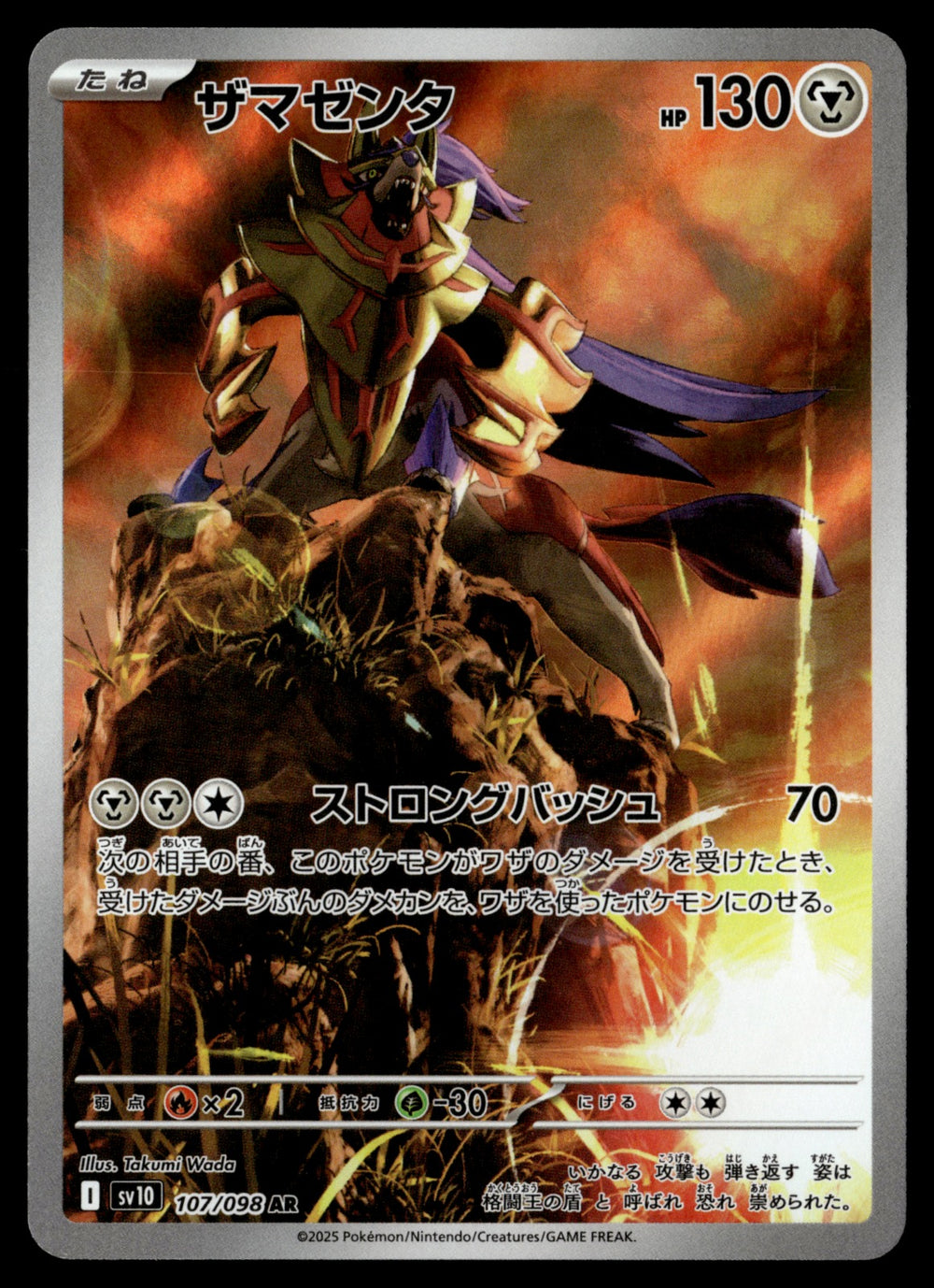 Zamazenta 107/098 - NM