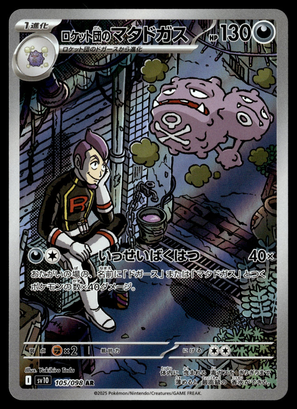 Team Rocket's Weezing 105/098 - NM