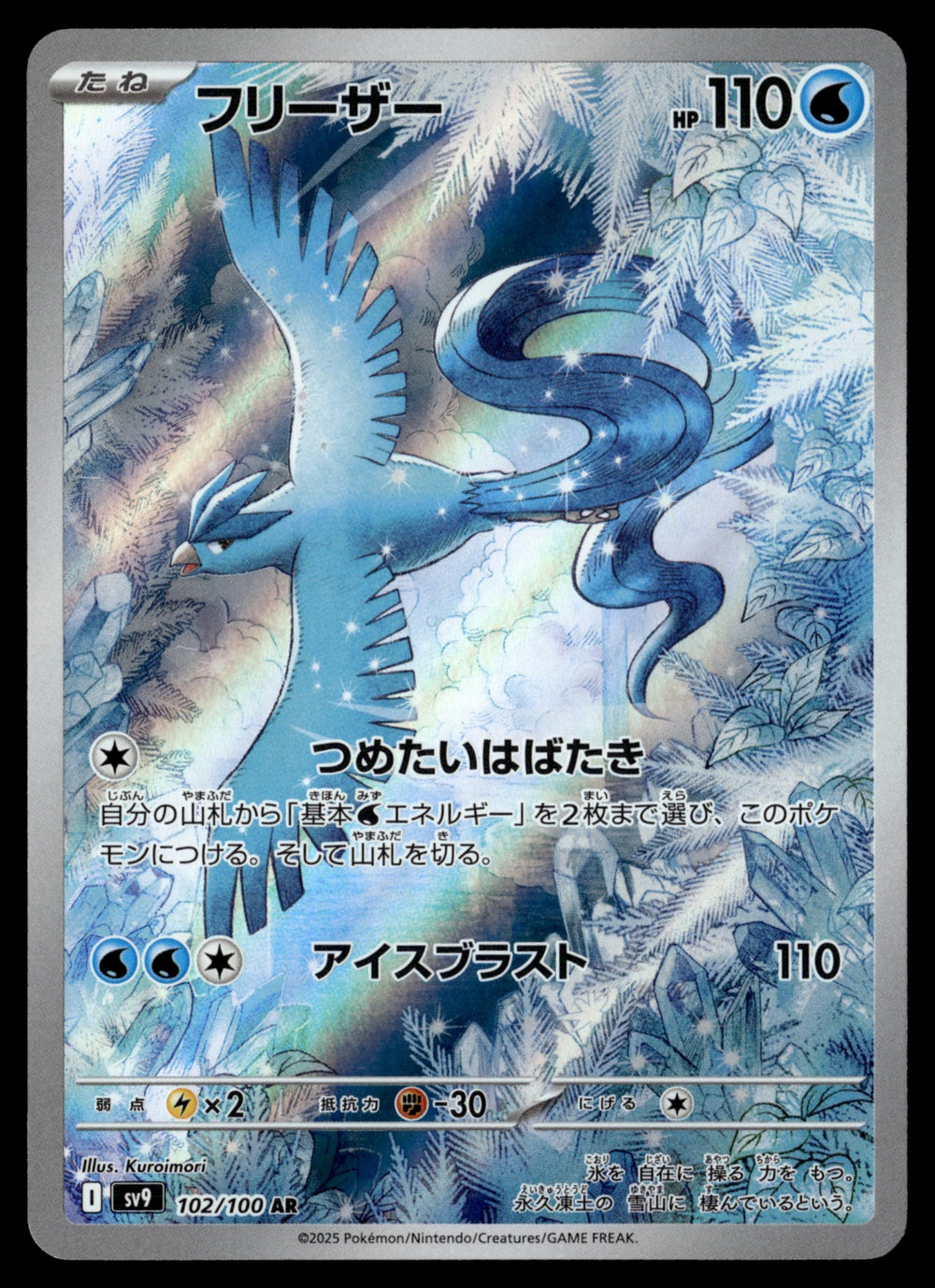 Articuno 102/100 - NM