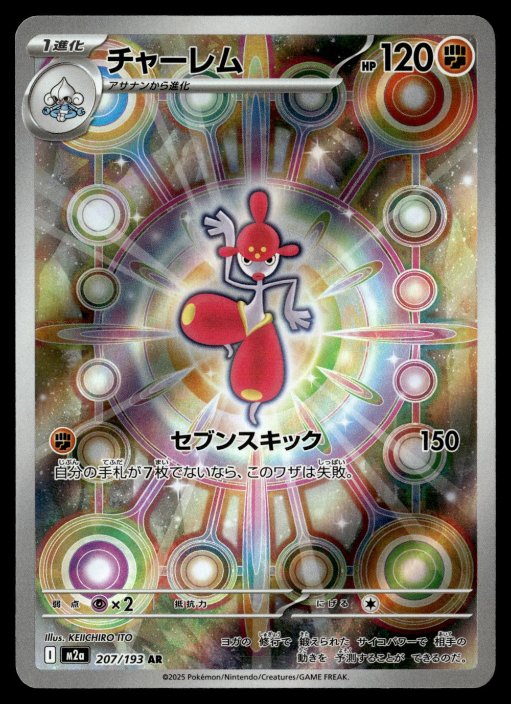 Medicham 207/193 - NM