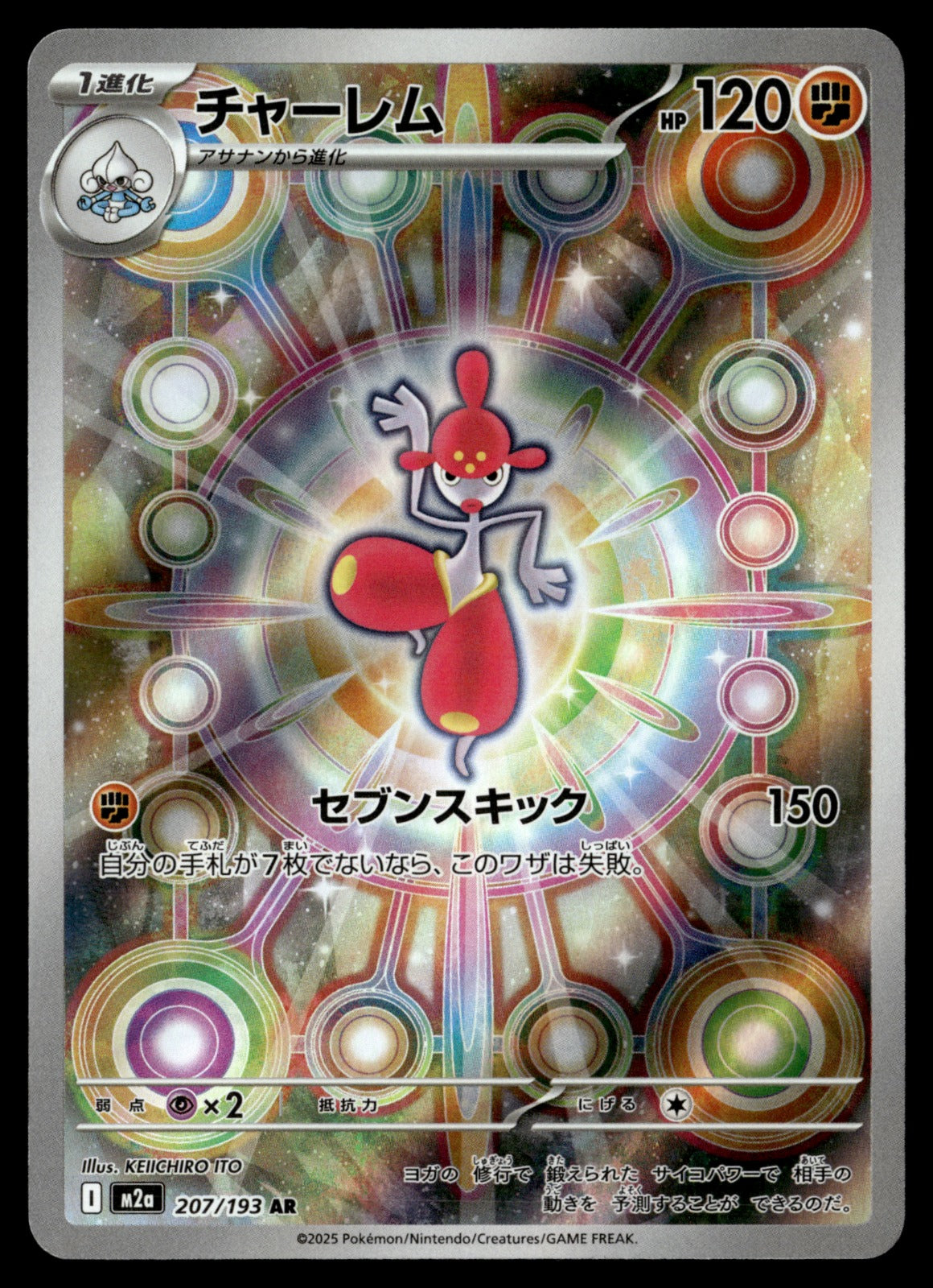 Medicham 207/193 - NM