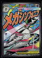 Méga-Gardevoir Ex Promo 032