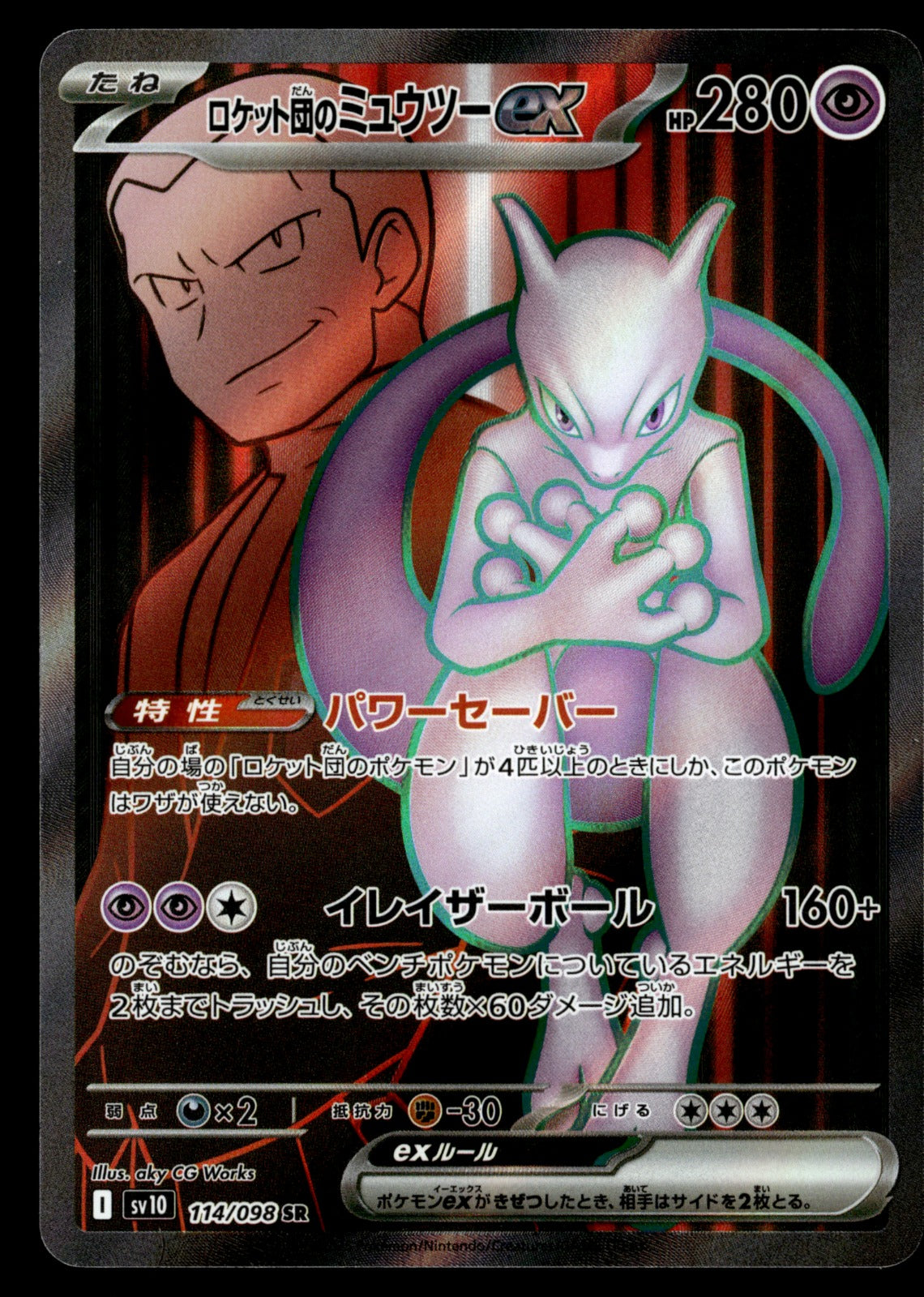 Team Rocket's Mewtwo ex 114/098 - NM