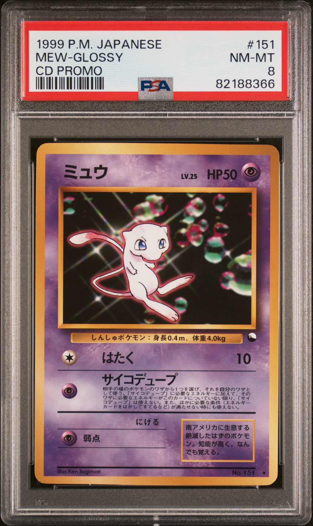 Mew Glossy Promo CD 151 - PSA 8
