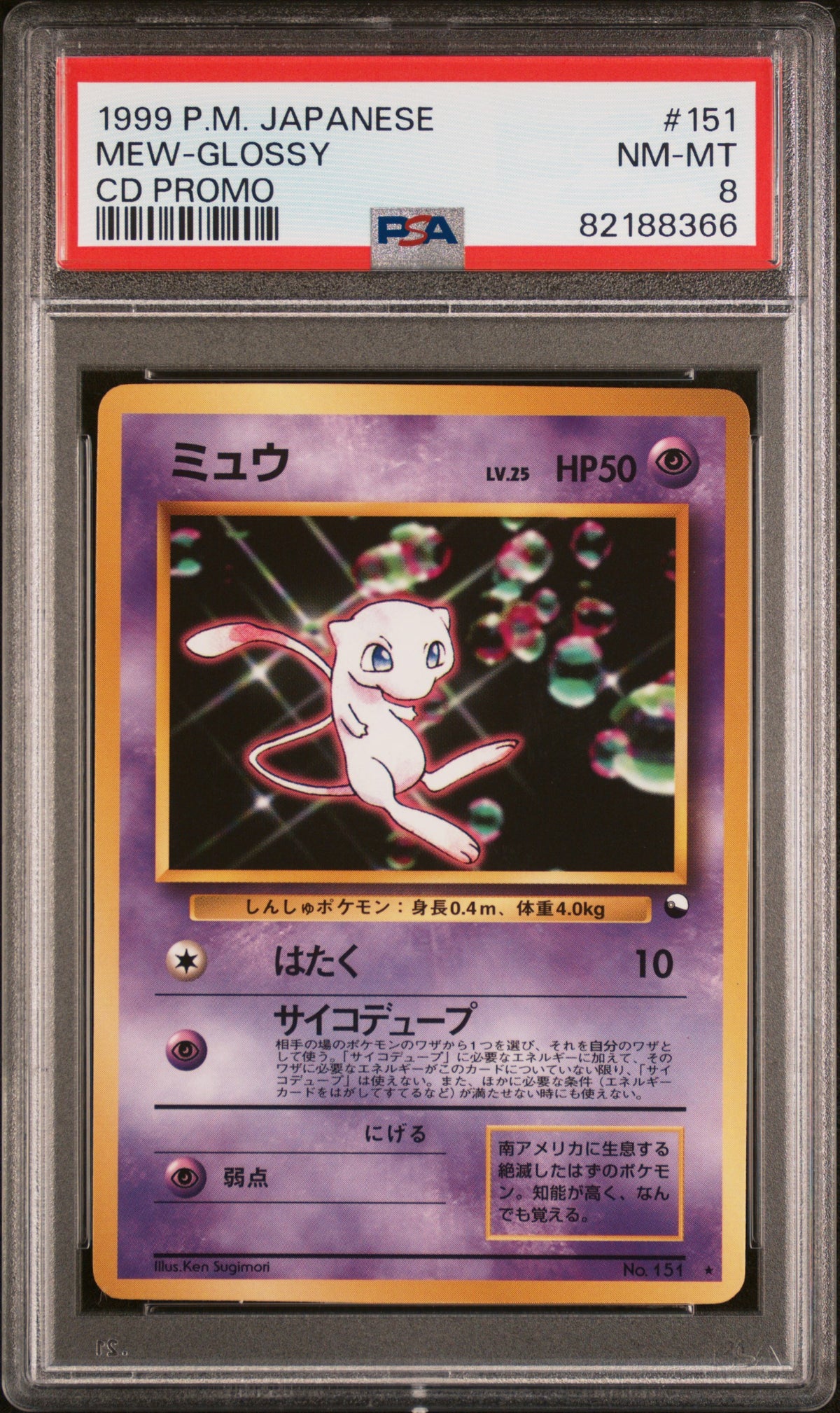 Mew Glossy Promo CD 151 - PSA 8